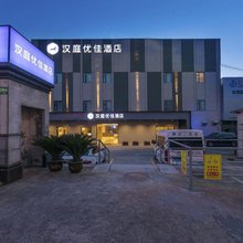 汉庭优佳酒店(上海世博园上南路店)