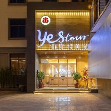 雅斯特美途酒店(揭东人民广场店)