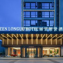 丽呈朗誉酒店(广州宝能演艺中心萝岗万达广场店)