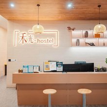 禾光·Hostel(深圳布吉东站店)