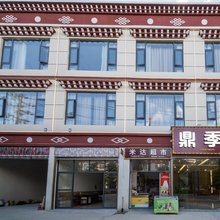 香格里拉鼎季酒店(松赞林寺店)