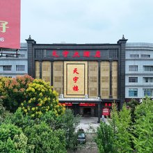 天门天宇大酒店