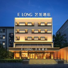 艺龙酒店(北京中关村南大街国家图书馆地铁站店)