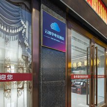 云智享电竞酒店(惠州水口大湖溪店)