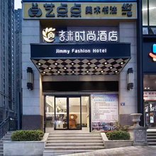 长沙吉米时尚酒店(中海国际洋湖店)