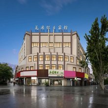花园假日宾馆(阜阳和华千百意购物中心店)