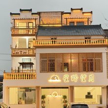 星野望月民宿(庐江汤池温泉旅游度假区店)