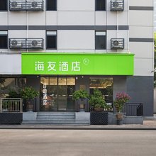 海友酒店(天津五大道天津大学店)