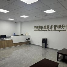 涞源湖民宿