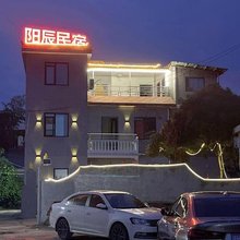 阳辰民宿(景德镇高铁北站店)