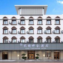 开封宋韵祥合酒店(清明上河园店)
