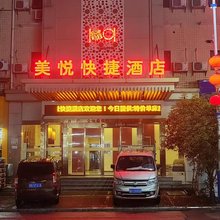 安化美悦快捷酒店