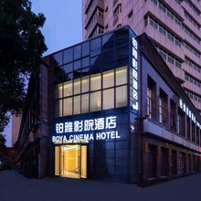 铂雅影院酒店(南昌八一广场永叔路地铁站店)