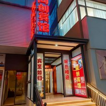 同创e家酒店(固始清晏莊园店)