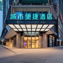 城市便捷酒店(梧州市政广场店)