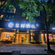 星程酒店(宁波北仑银泰城店)