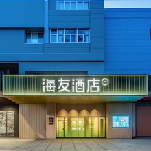 海友酒店(西安钟楼大差市地铁站店)