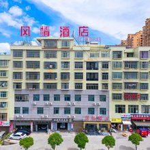 纳雍风情酒店(人民医院店)