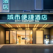 城市便捷酒店(东莞厚街会展中心虎门高铁站店)