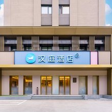 汉庭酒店(沈阳医学院黄河北大街店)