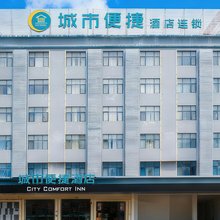 城市便捷酒店(乐东汽车站店)