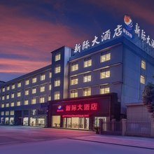 汉川新际大酒店(新河店)