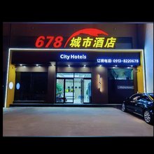 678城市酒店(车站大街店)