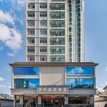 腾冲玉洲温泉酒店(云南省保山市腾冲市步行街店)