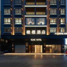 橄榄美居(汕头高铁站店)