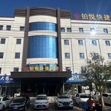 铂悦快捷酒店(营口万达店)