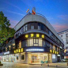 哈罗酒店(宁波火车站北广场店)