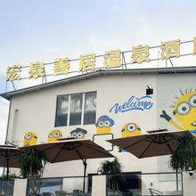 玉溪宏泉善居温泉酒店