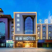 盛唐禧源酒店(乾县汽车站店)