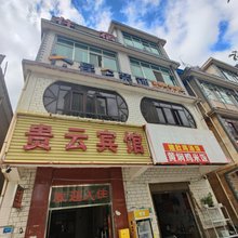 贵云宾馆(昆明医科大学第一附属医院呈贡院区店)
