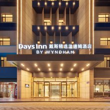 银川解放东路戴斯精选温德姆酒店