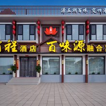 五台丽程酒店(石咀店)