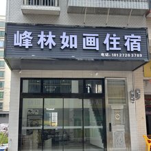 峰林如画住宿(英西峰林走廊店)