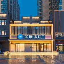 汉庭酒店(周口文昌万达店)