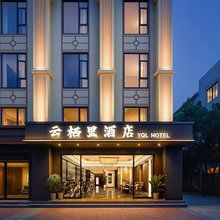 云栖里酒店