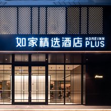 如家精选酒店(黄山歙县徽州古城店)