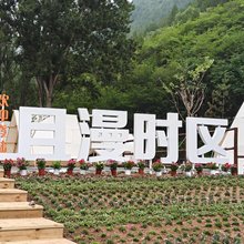 且漫露营地(泰和山风景区店)