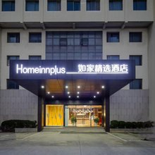 如家精选酒店(阜宁阜城大街店)
