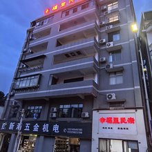 幸福里民宿