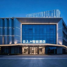 云上·H酒店(武汉九全嘉国际广场武汉工程科技学院店)