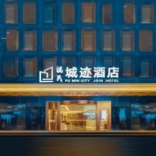 深圳皇岗口岸福民城迹酒店