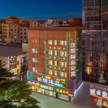 东莞汉斯精品公寓(虎门万达广场店)
