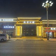 Q加·张北9号公馆