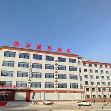 瑞华商务酒店(应县政府店)