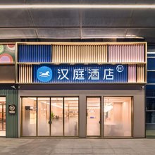汉庭酒店(郑州东站东广场站前广场店)