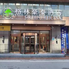 格林豪泰酒店(青岛金沙滩石油大学店)